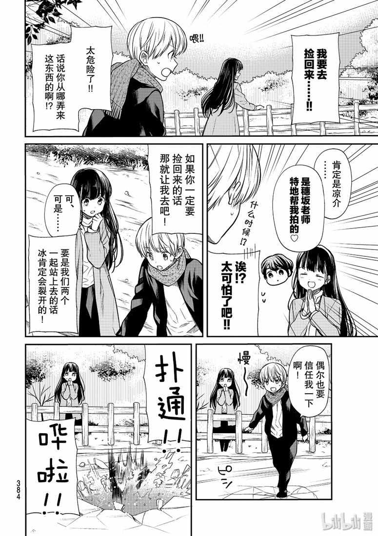 想包养男子高中生的大姐姐的故事 第144话 第2页