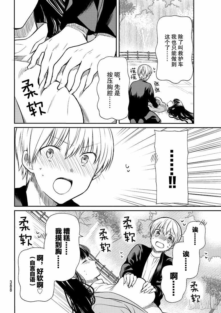 想包养男子高中生的大姐姐的故事 第145话 第2页
