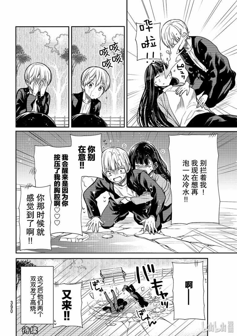 想包养男子高中生的大姐姐的故事 第145话 第4页