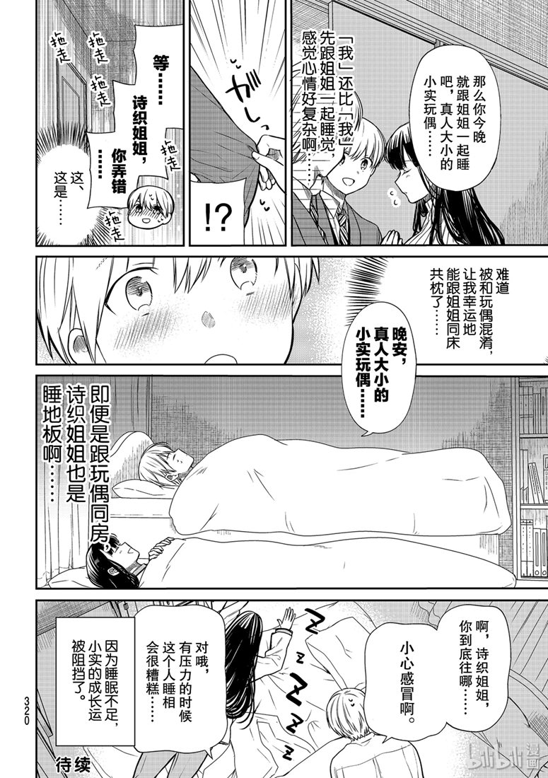 想包养男子高中生的大姐姐的故事 第146话 第4页