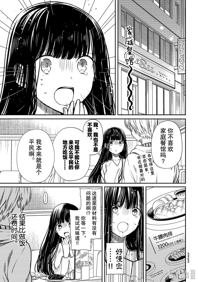 想包养男子高中生的大姐姐的故事 第147话 第3页