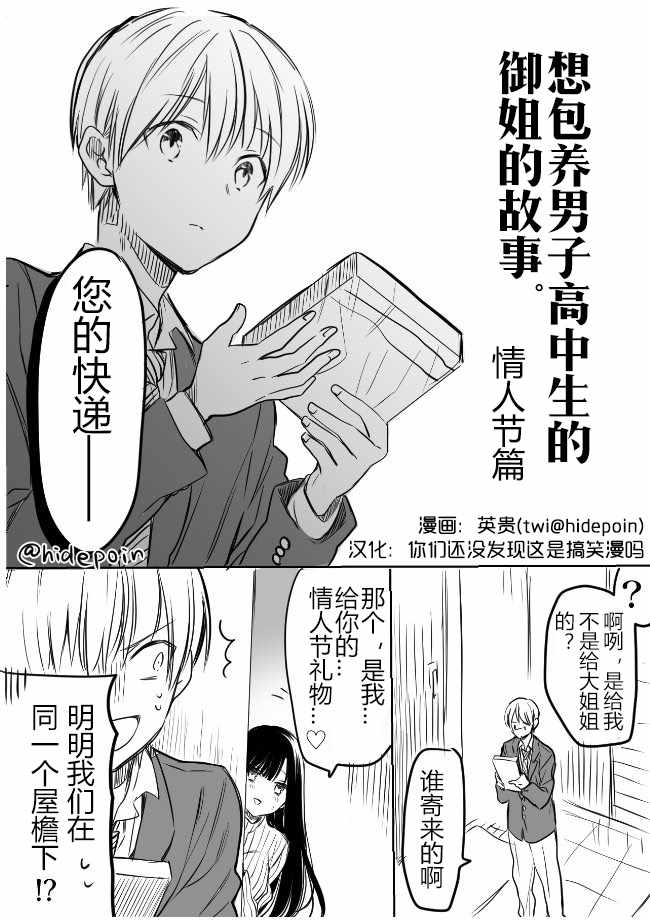 想包养男子高中生的大姐姐的故事 御姐的故事 情人节番外 第1页