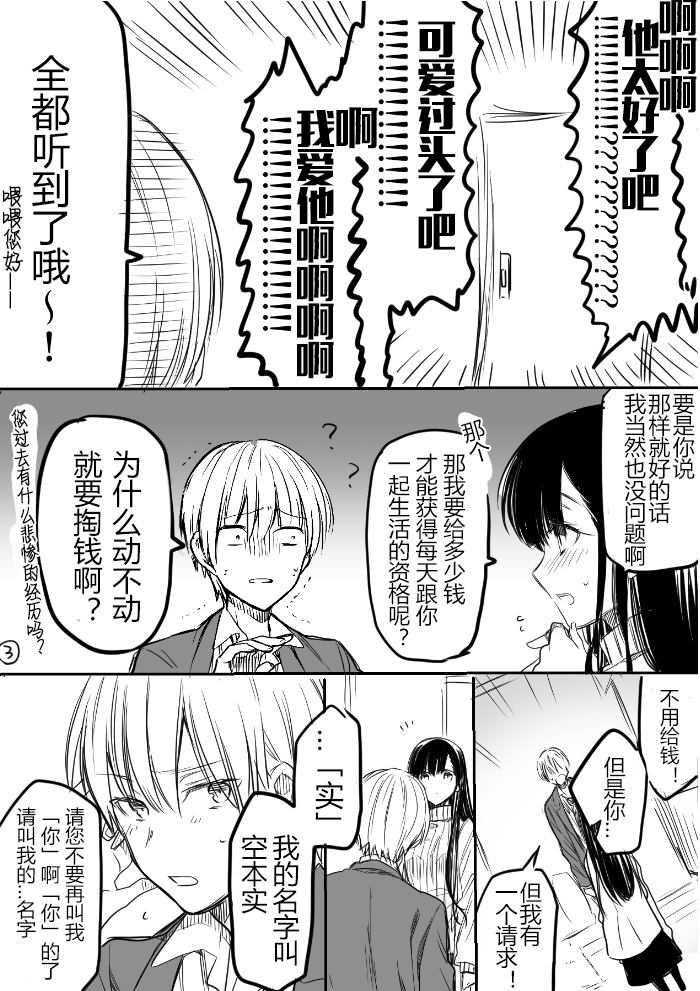 想包养男子高中生的大姐姐的故事 御姐的故事 推特02 第3页