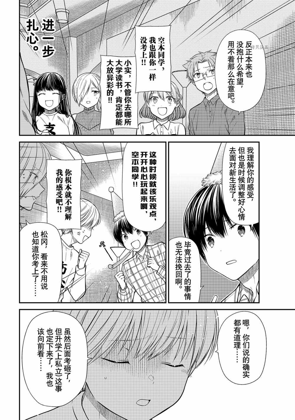 想包养男子高中生的大姐姐的故事 第351话 第2页