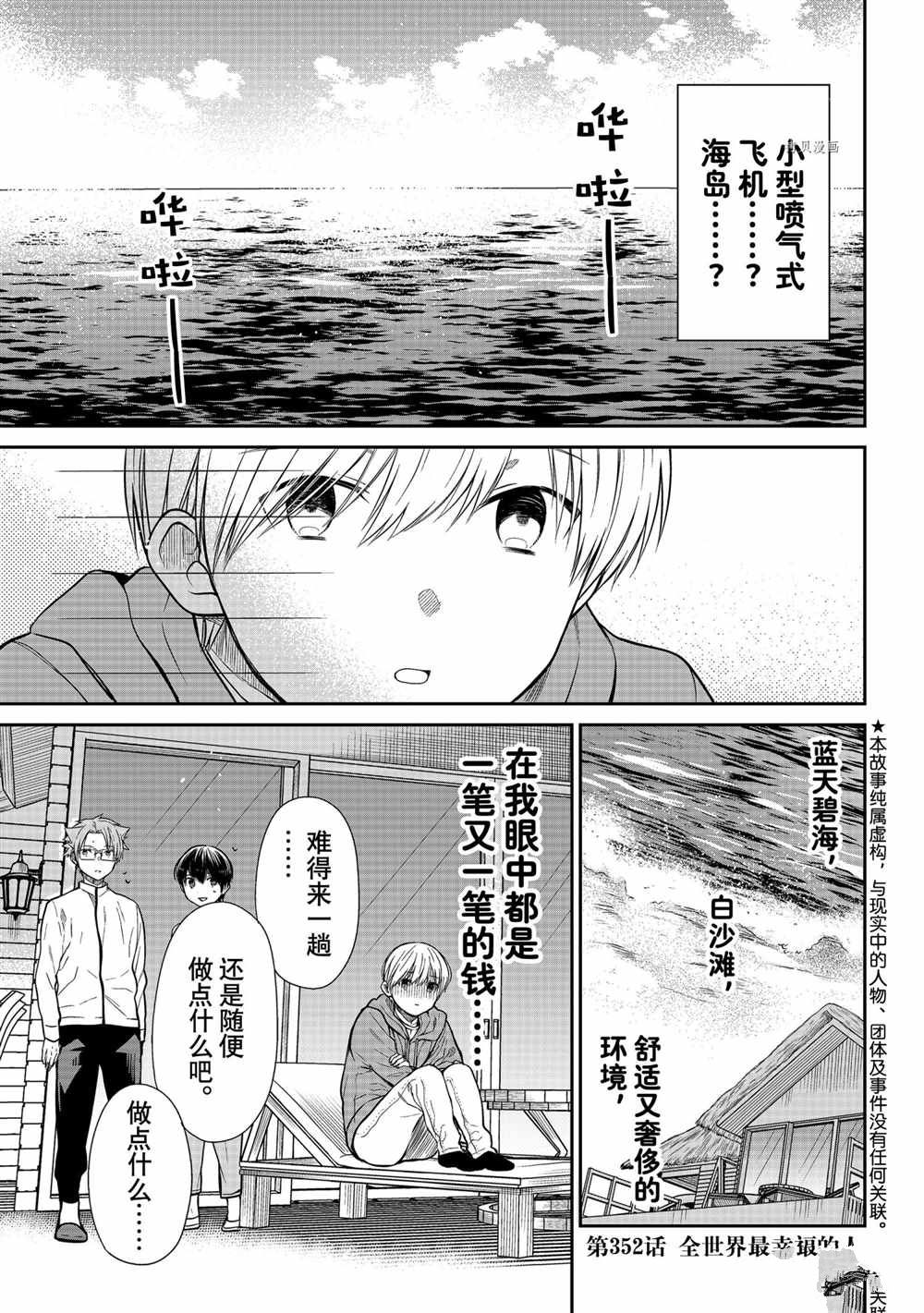 想包养男子高中生的大姐姐的故事 第352话 第1页