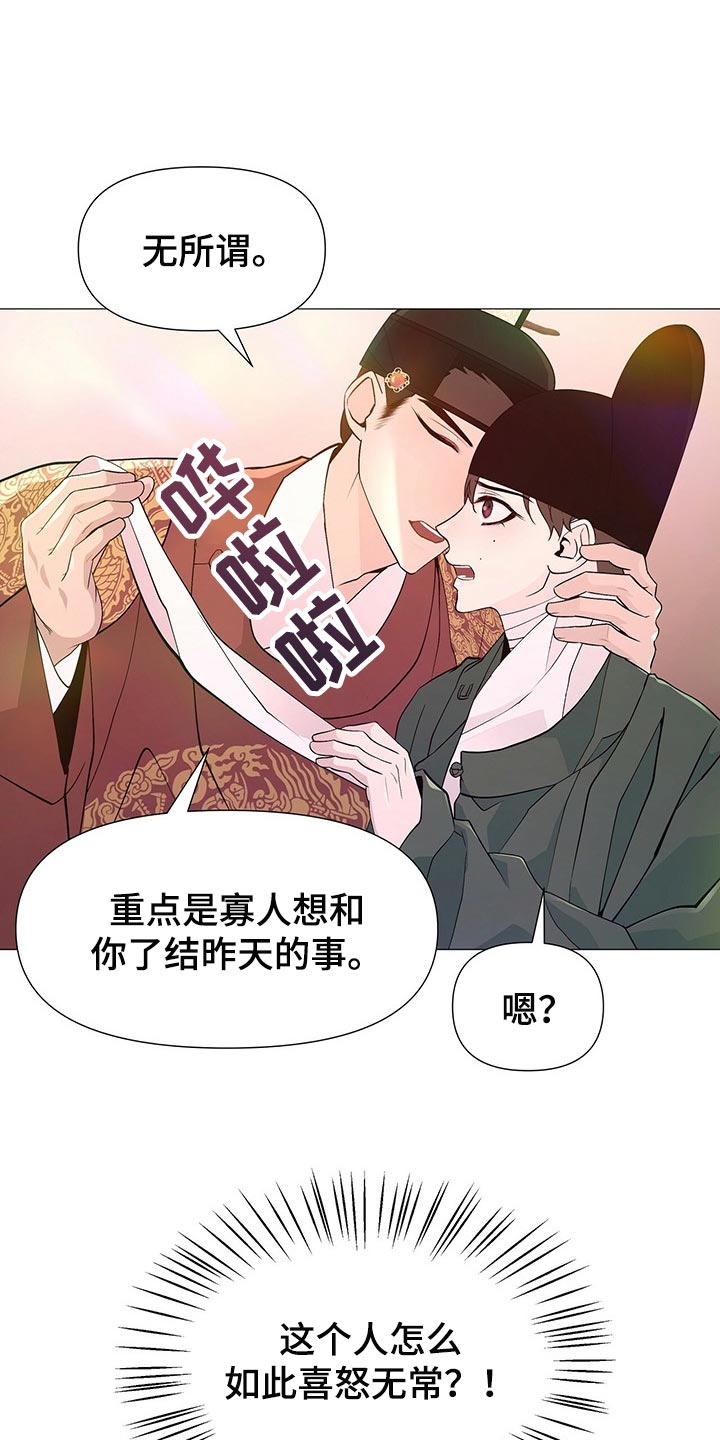 夜烟起 第34话 第18页