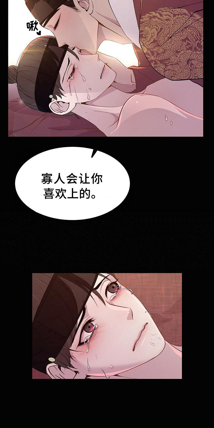 夜烟起 第1话 第11页