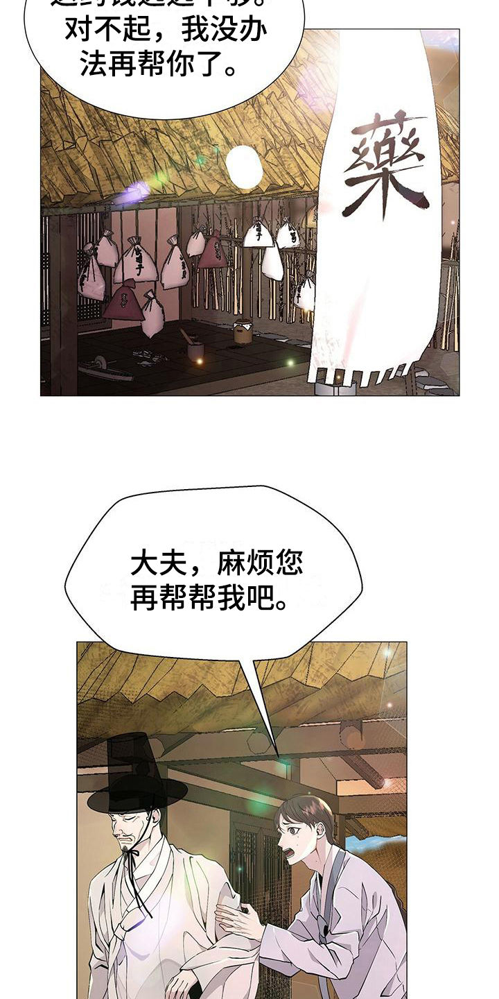 夜烟起 第1话 第17页