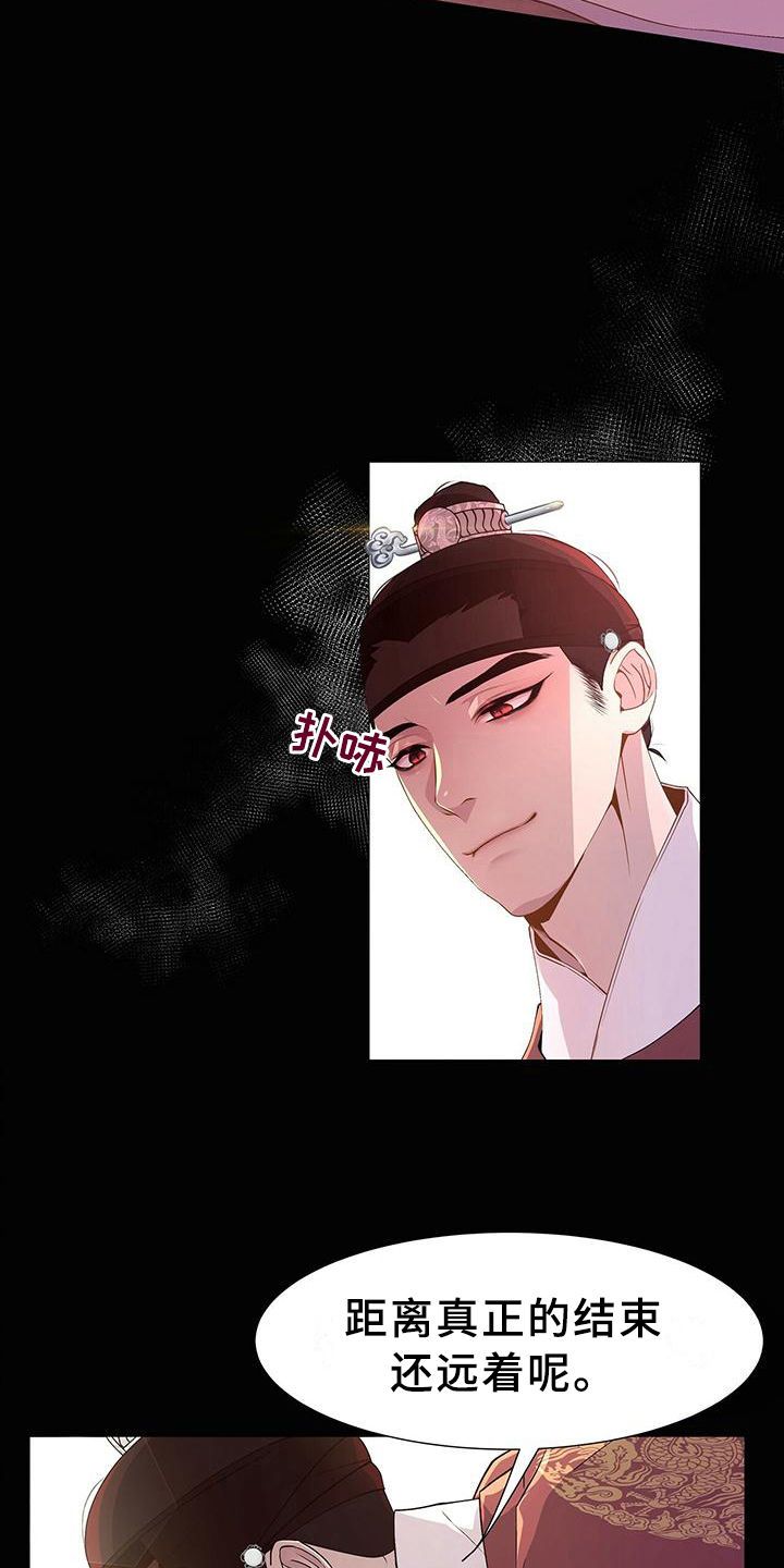 夜烟起 第1话 第10页