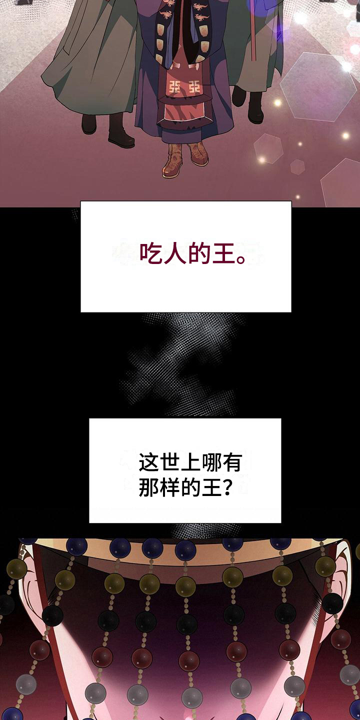 夜烟起 第2话 第10页