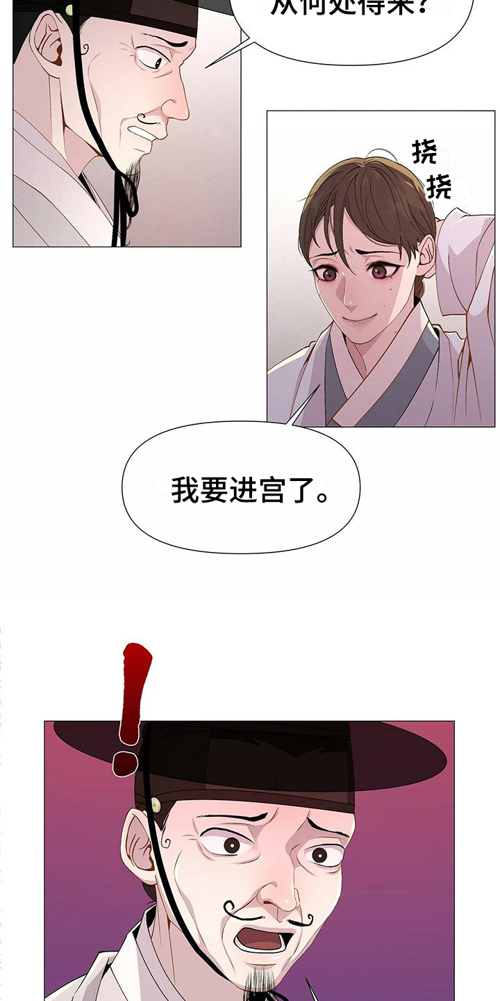 夜烟起 第3话 第2页
