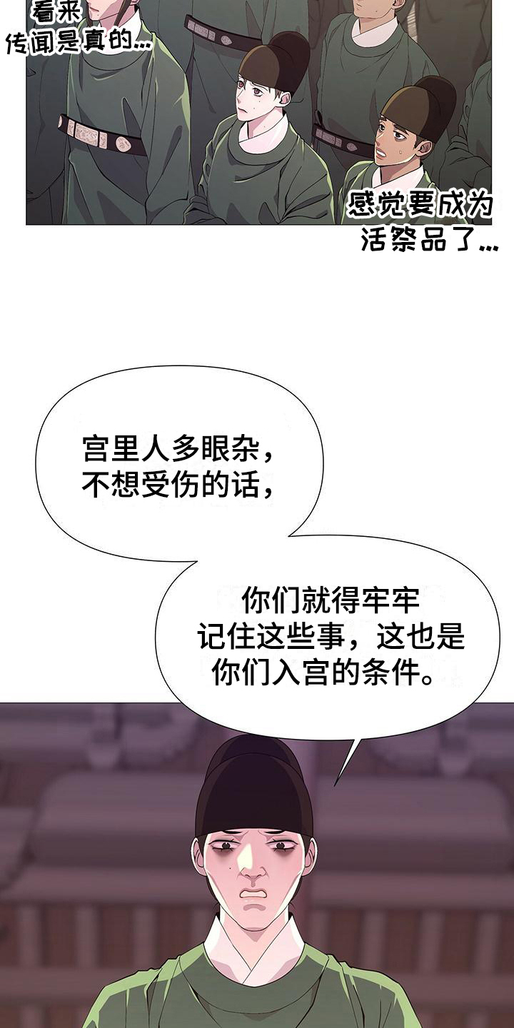 夜烟起 第3话 第15页