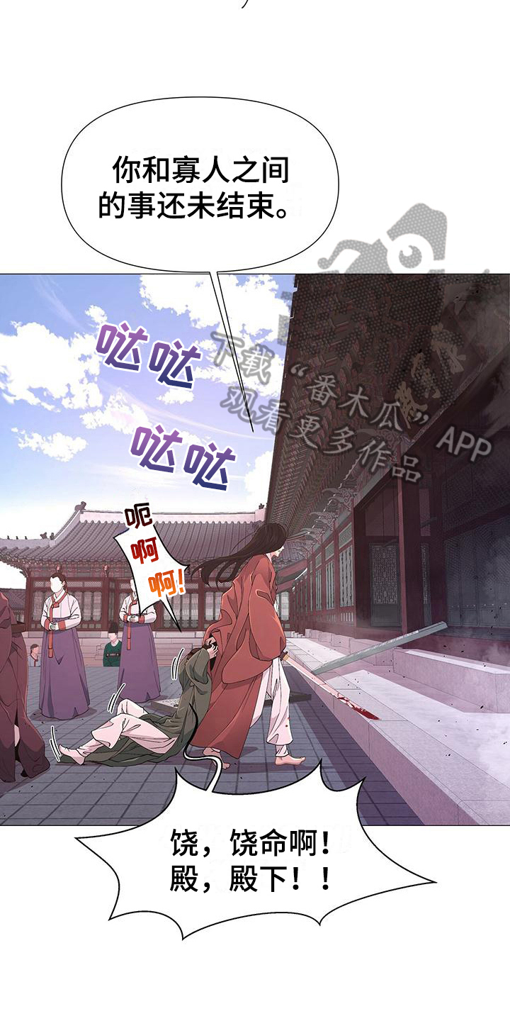夜烟起 第4话 第11页