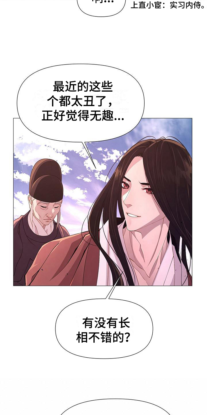 夜烟起 第4话 第14页