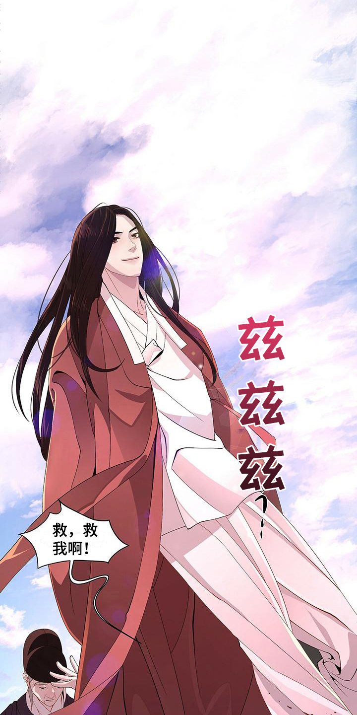 夜烟起 第4话 第16页