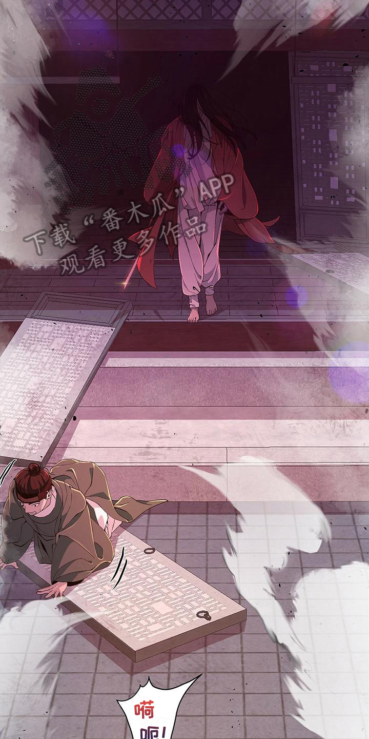 夜烟起 第4话 第3页