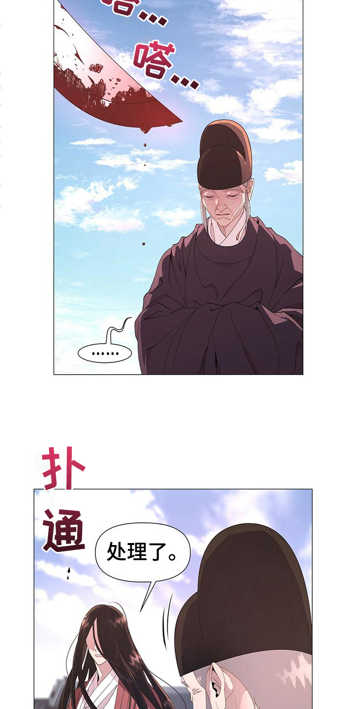 夜烟起 第4话 第9页