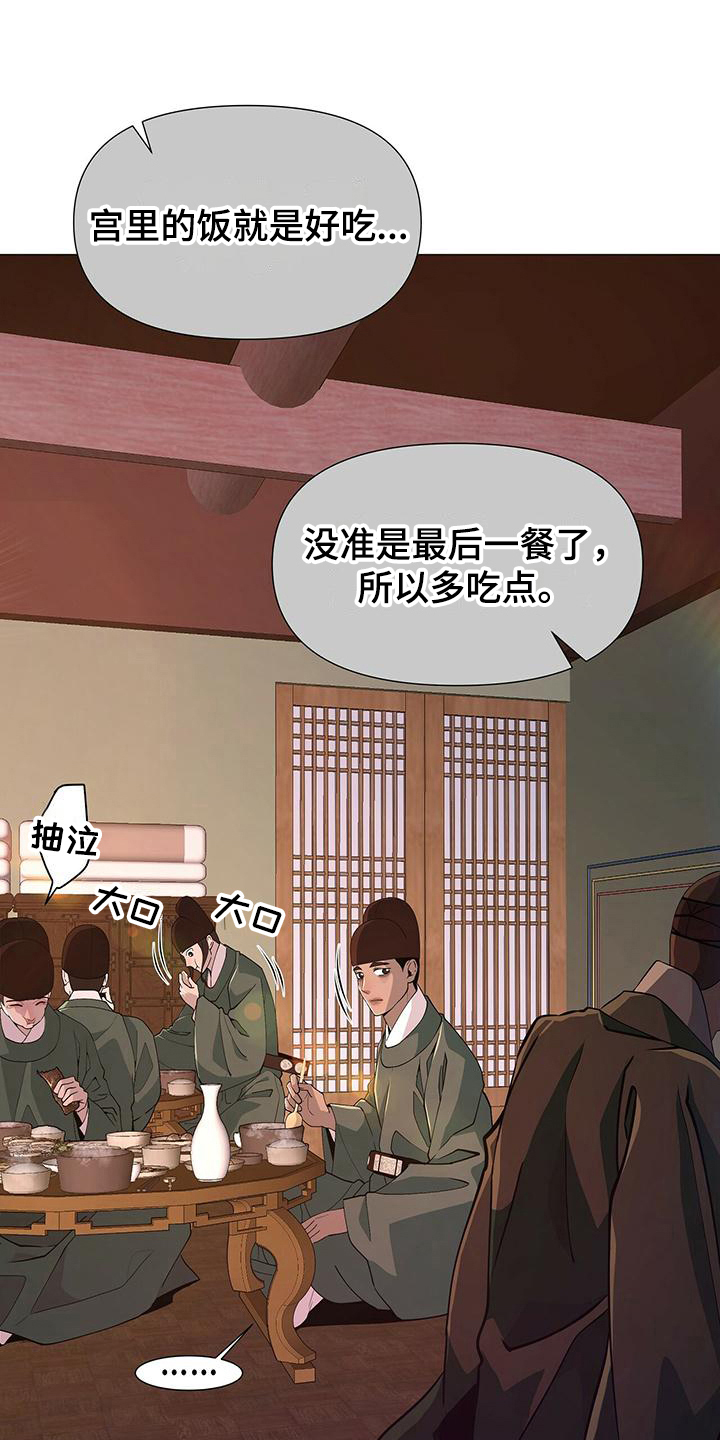 夜烟起 第5话 第15页