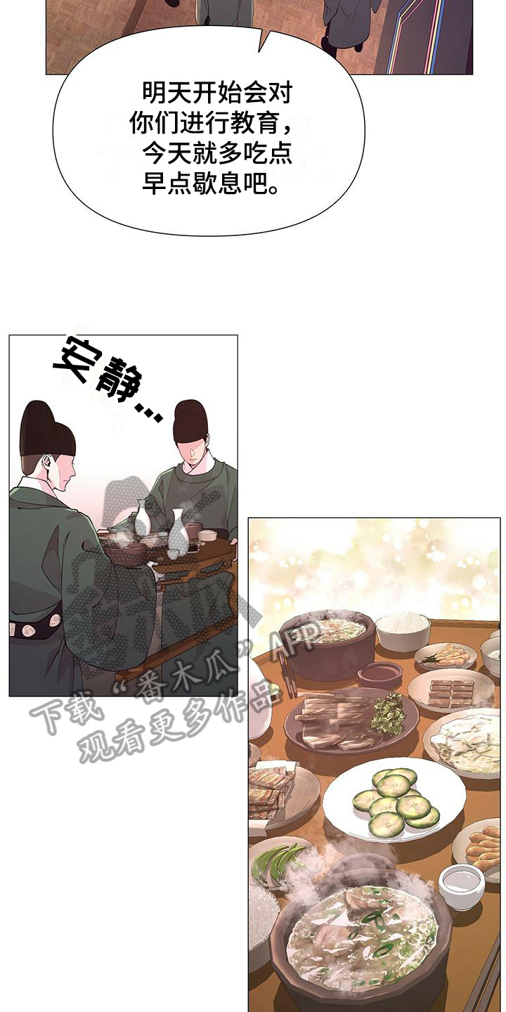 夜烟起 第5话 第3页