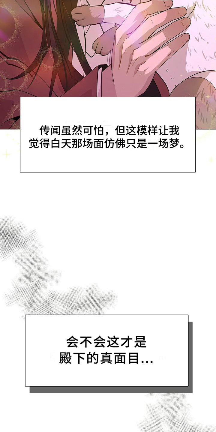夜烟起 第7话 第11页