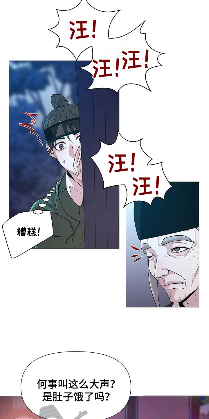 夜烟起 第7话 第14页