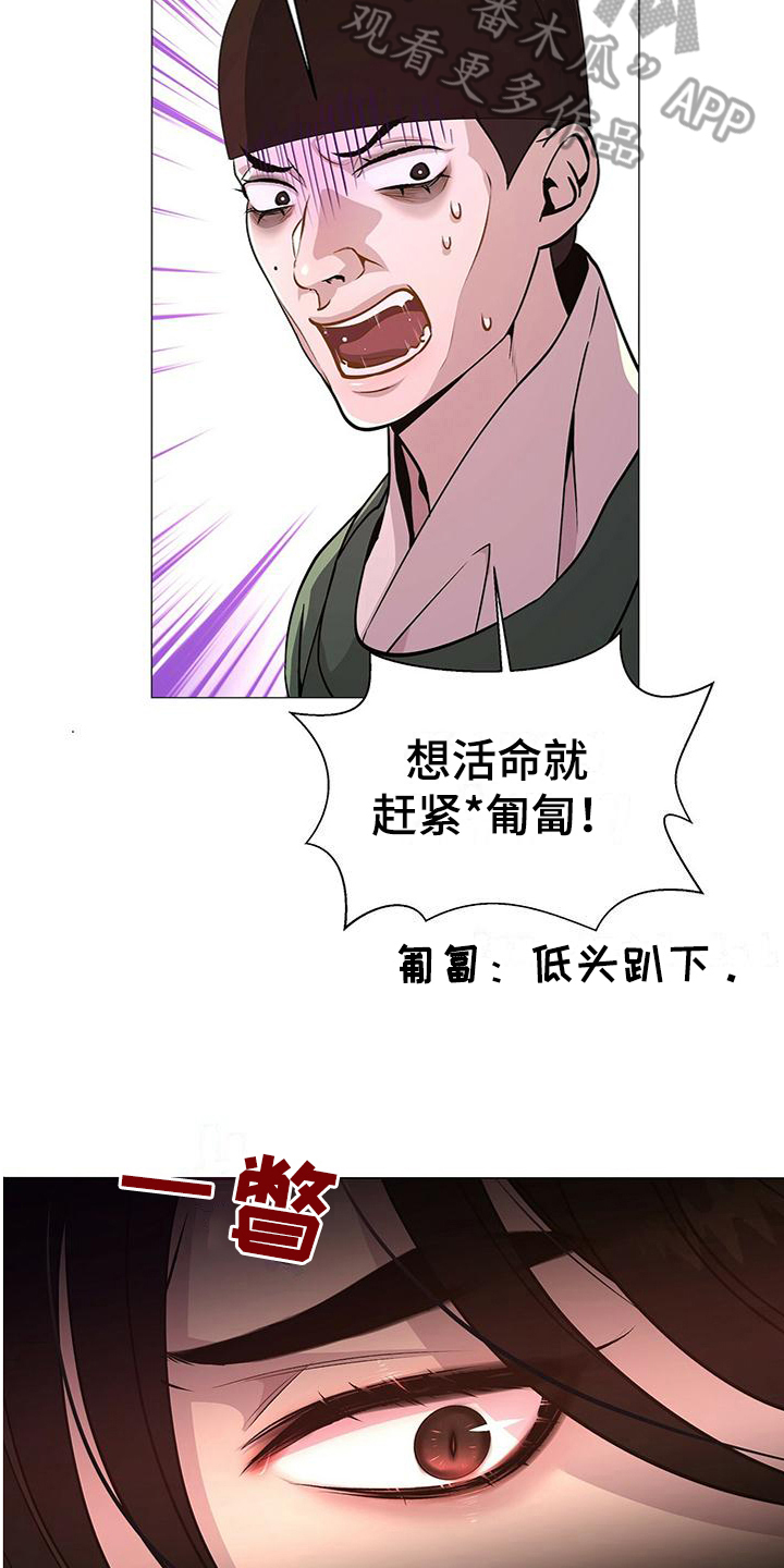 夜烟起 第8话 第13页