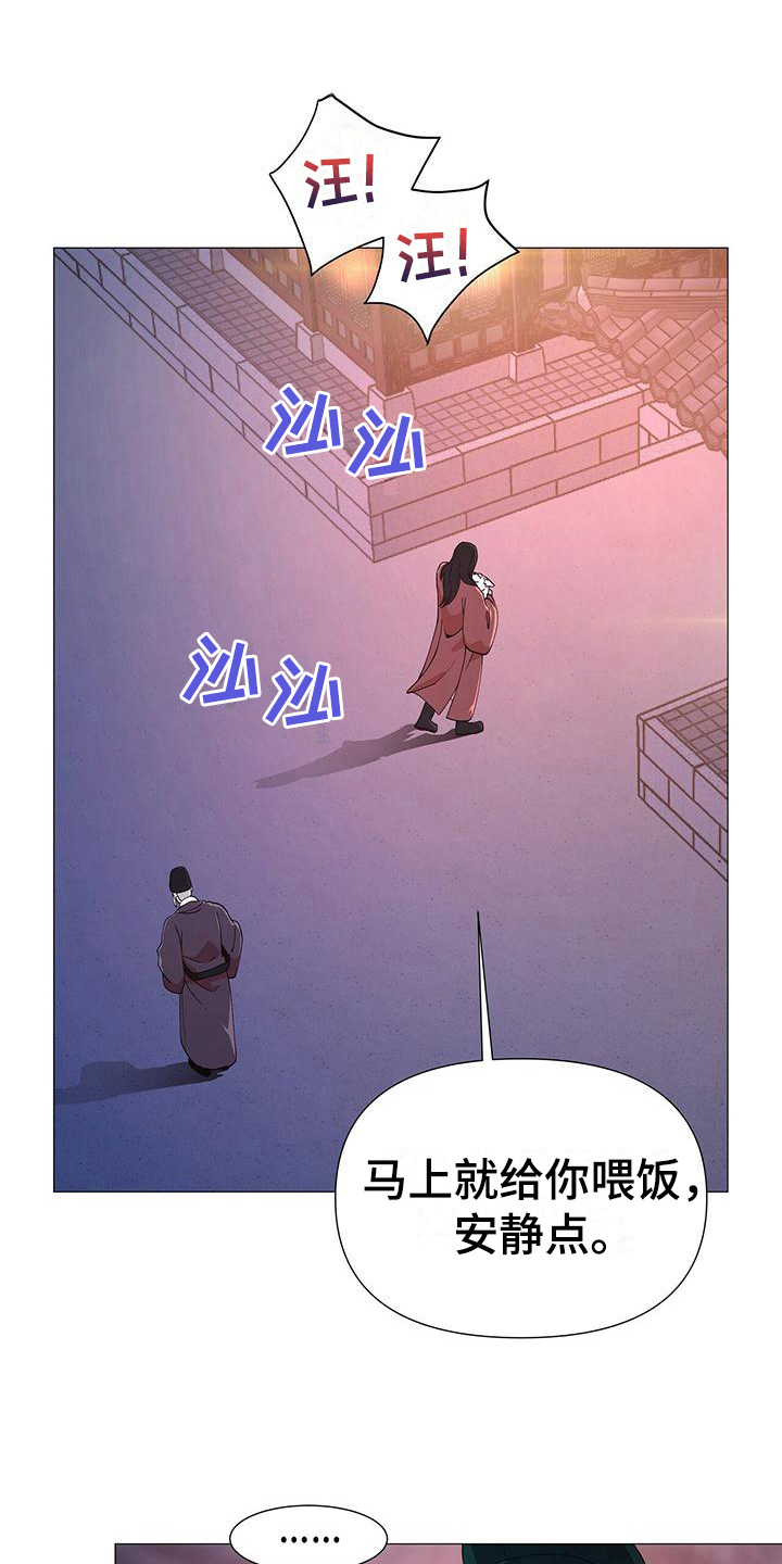 夜烟起 第8话 第3页