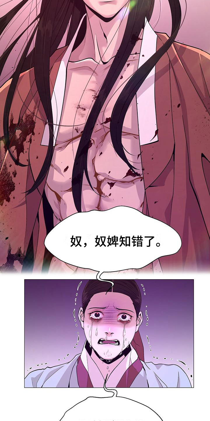 夜烟起 第8话 第10页