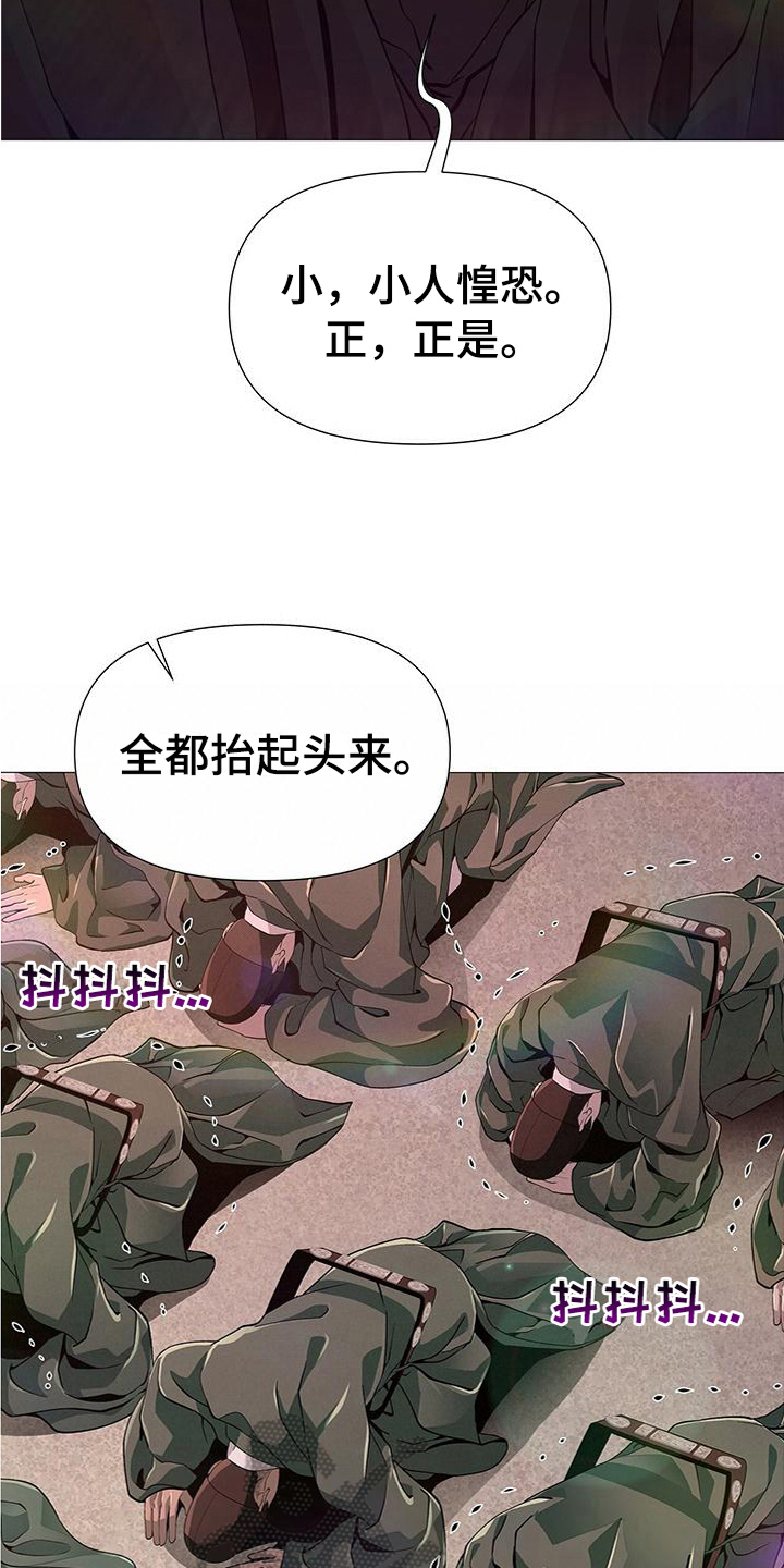 夜烟起 第9话 第2页