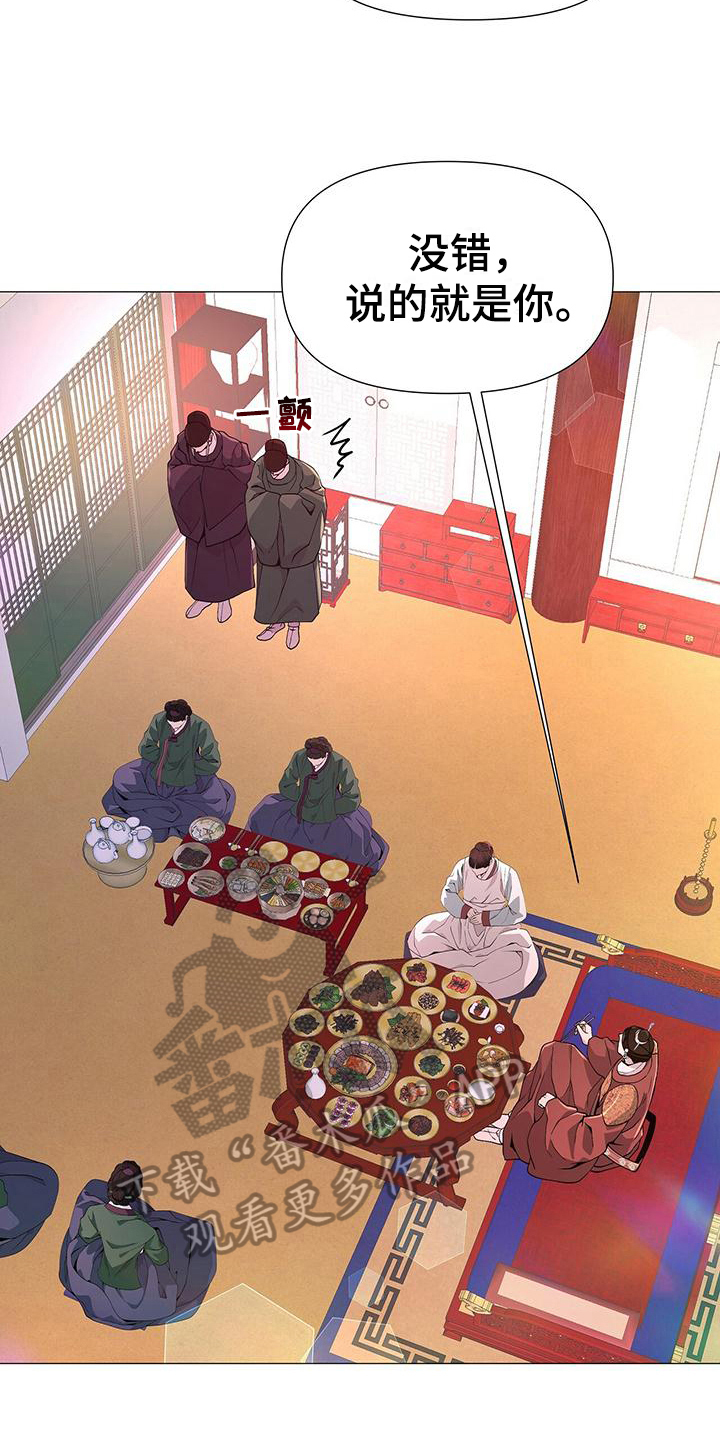 夜烟起 第11话 第12页