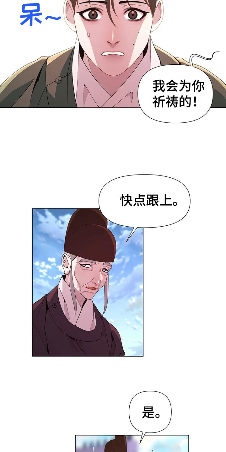 夜烟起 第11话 第3页