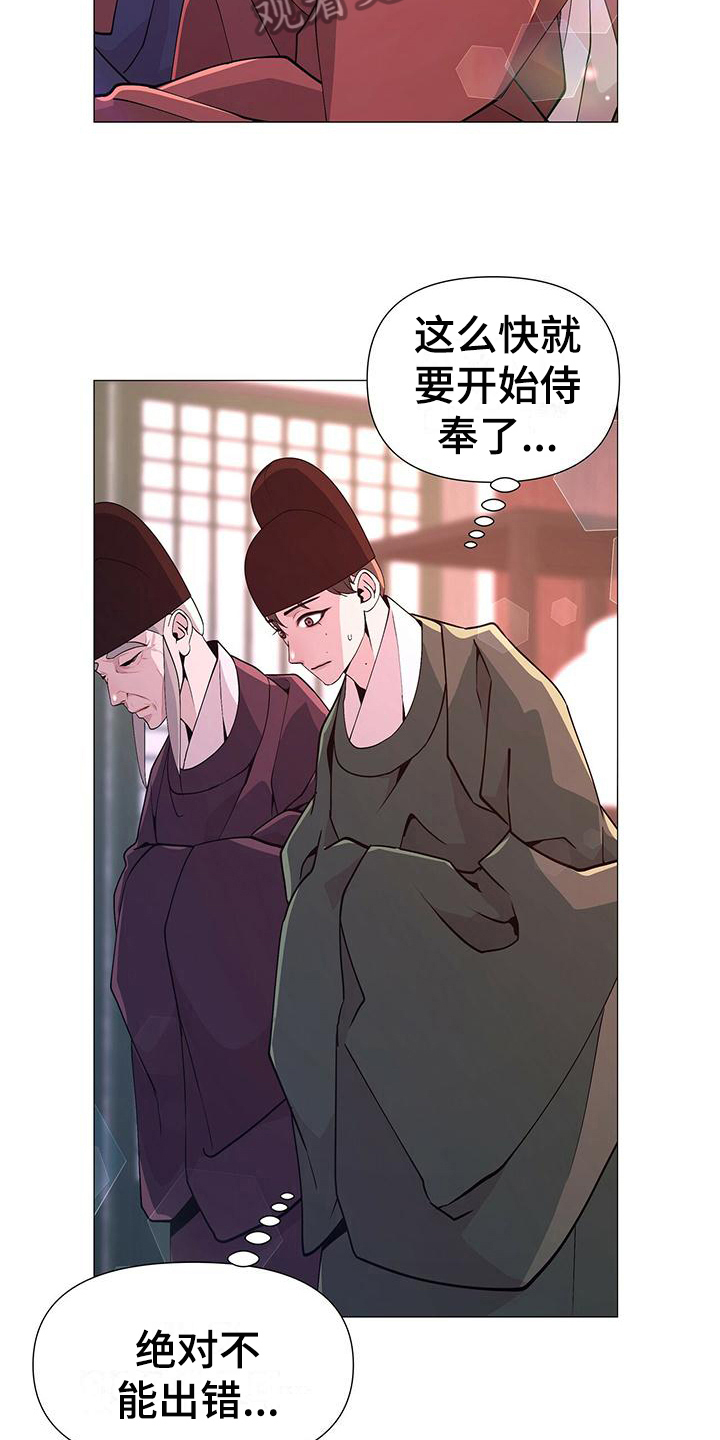 夜烟起 第11话 第7页