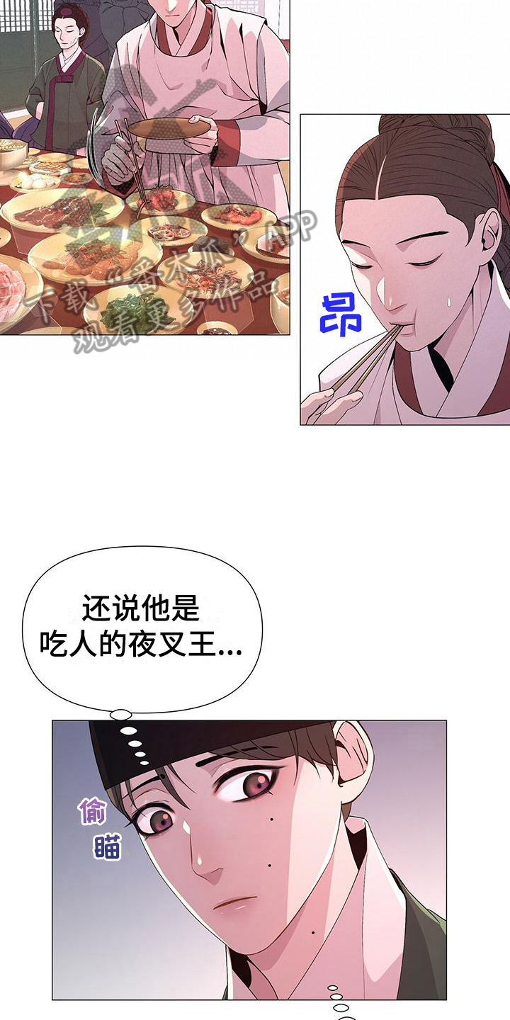 夜烟起 第11话 第9页