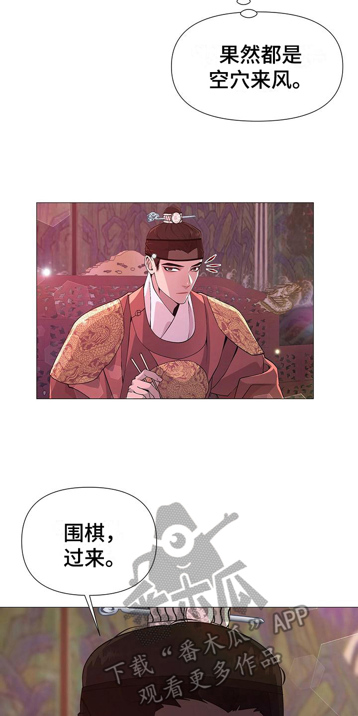 夜烟起 第11话 第10页