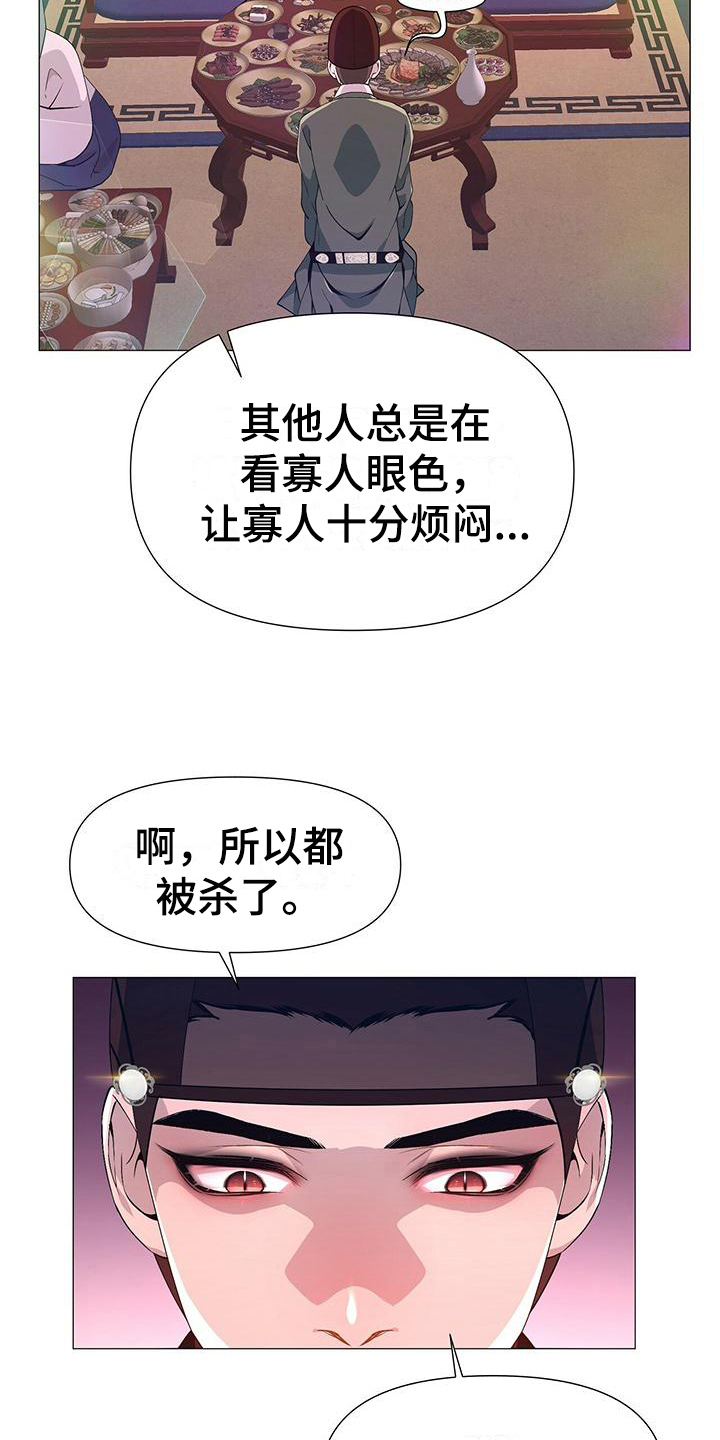 夜烟起 第12话 第2页