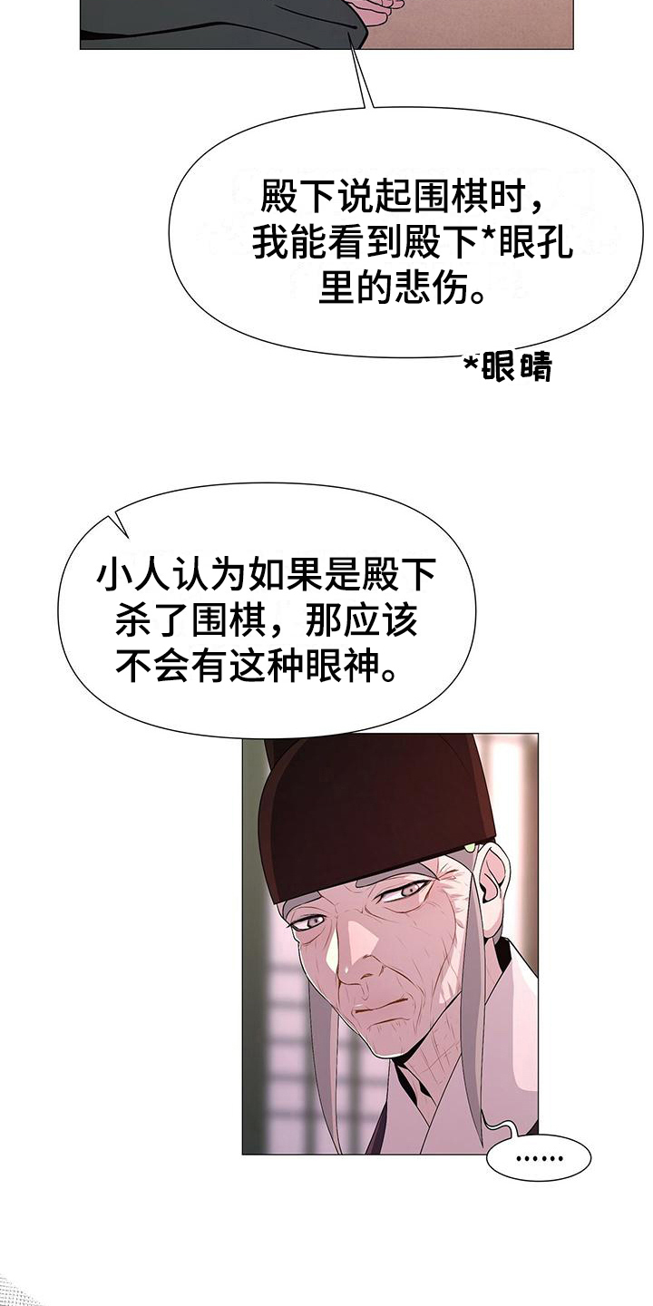 夜烟起 第12话 第11页