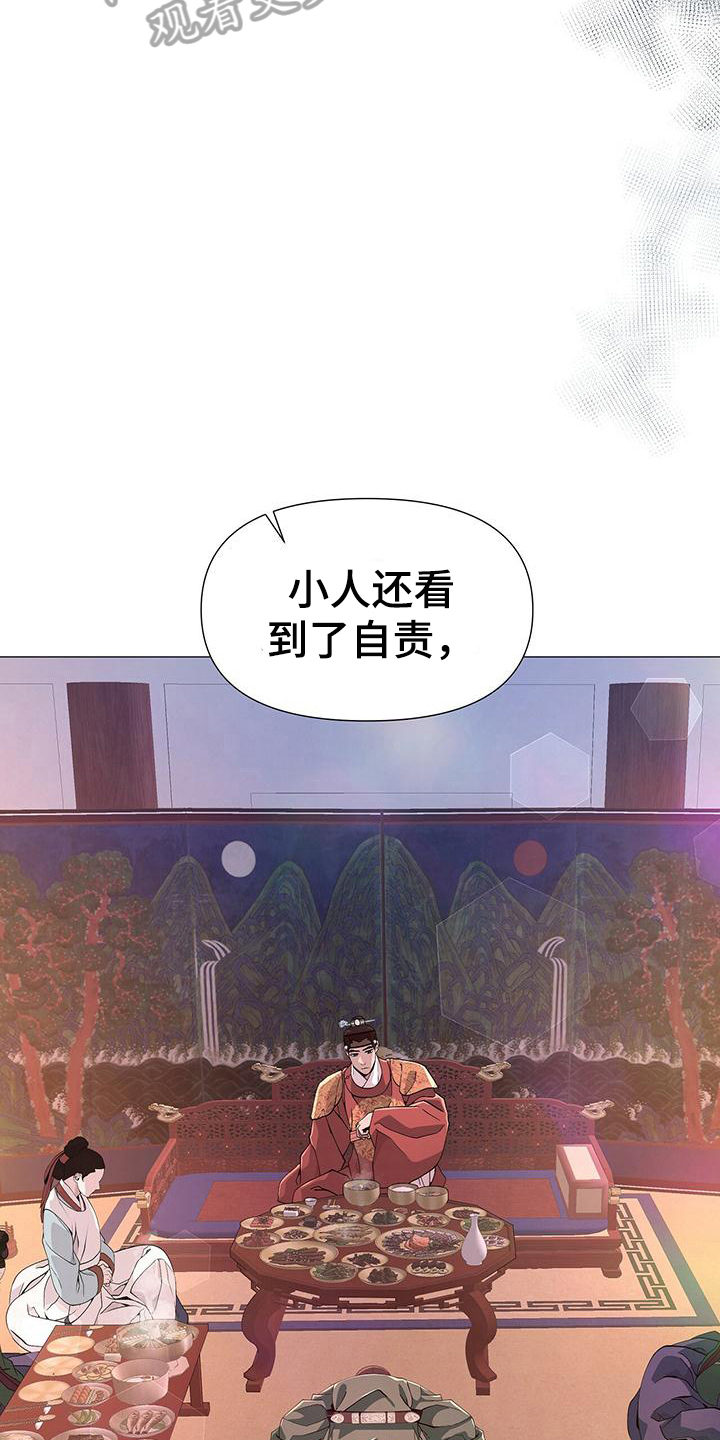 夜烟起 第12话 第13页