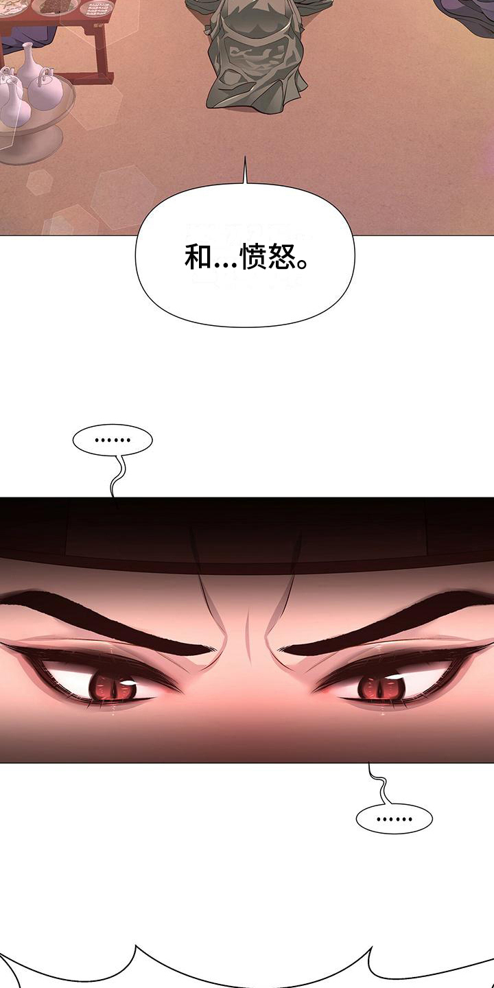 夜烟起 第12话 第14页