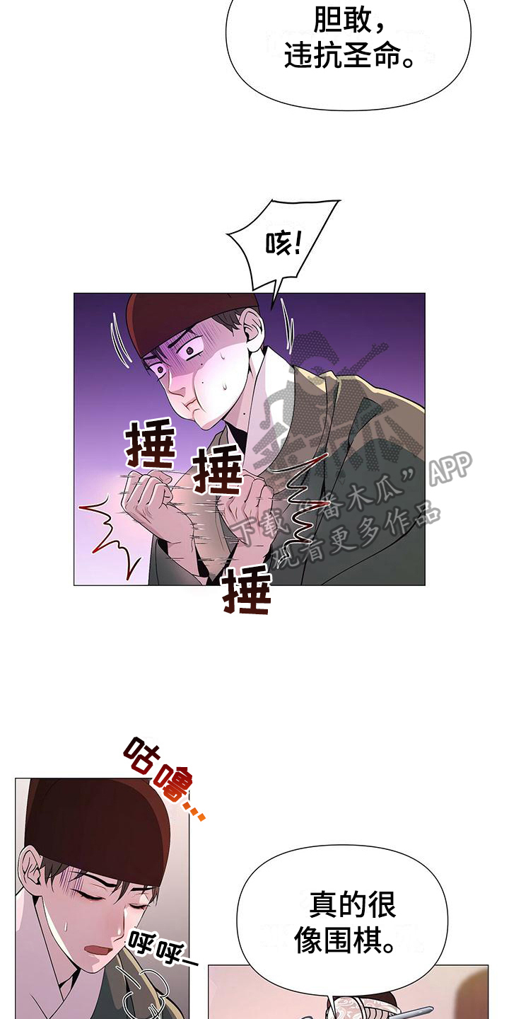 夜烟起 第12话 第3页