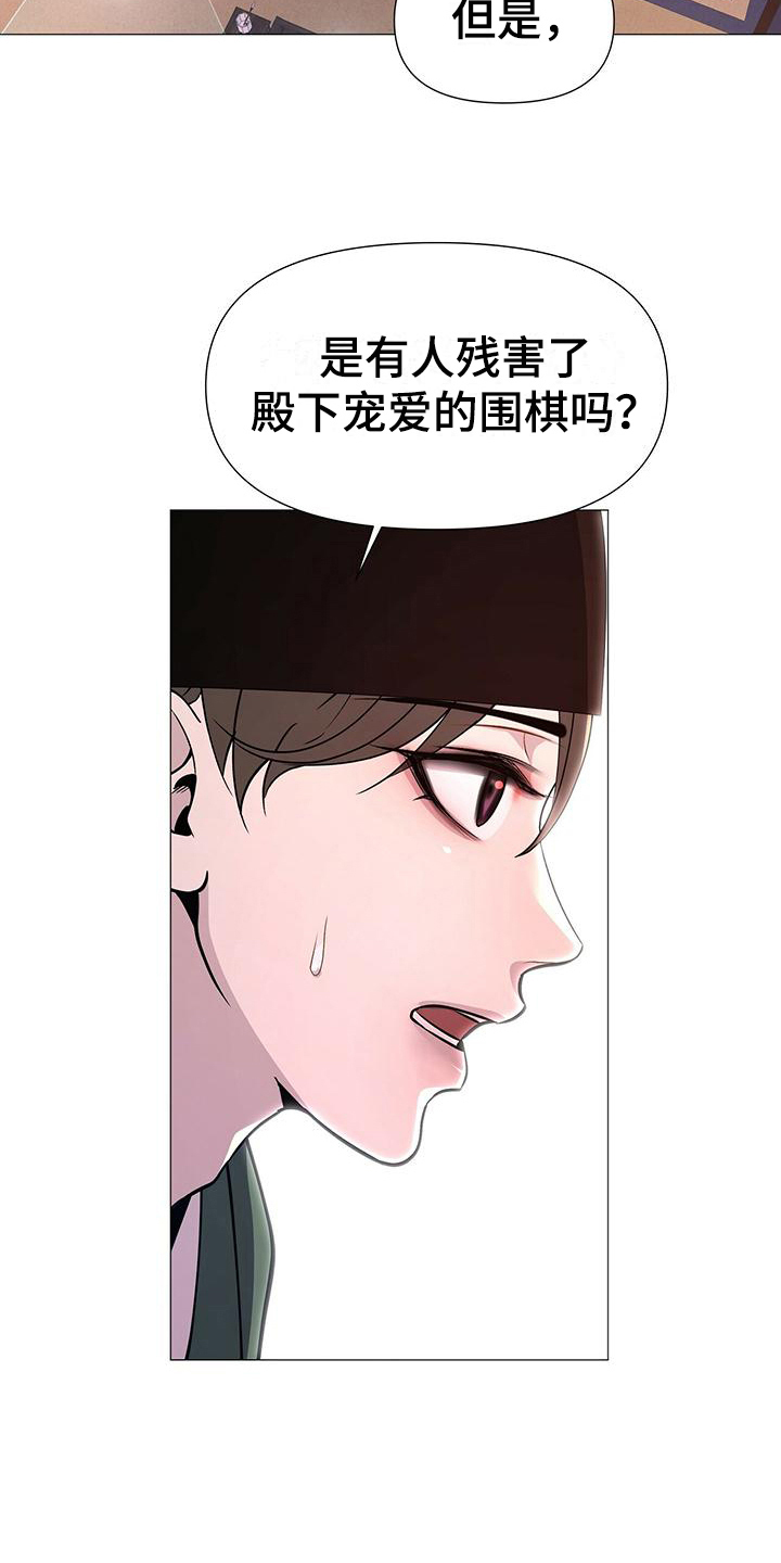夜烟起 第12话 第6页
