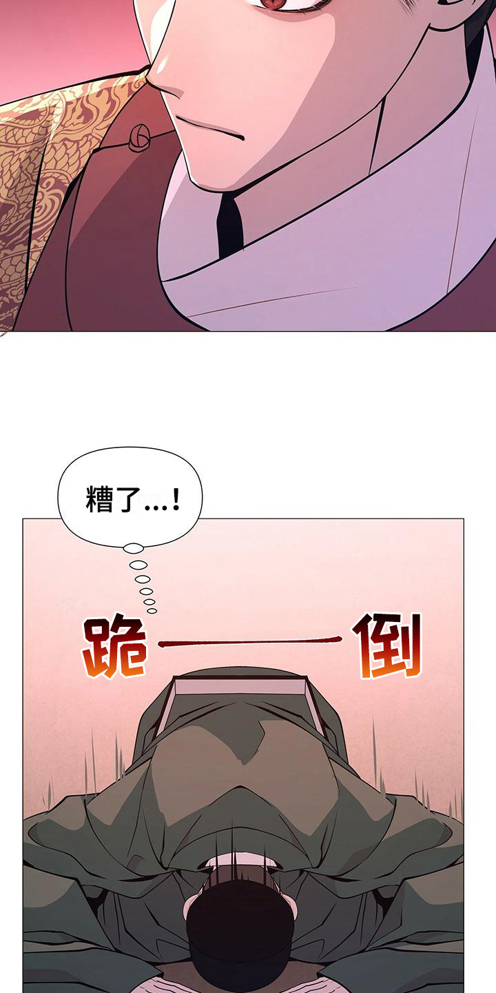 夜烟起 第12话 第8页