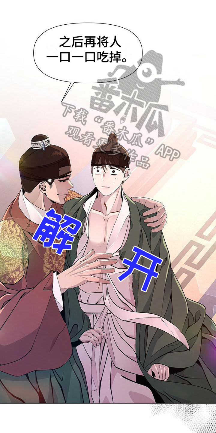 夜烟起 第14话 第1页