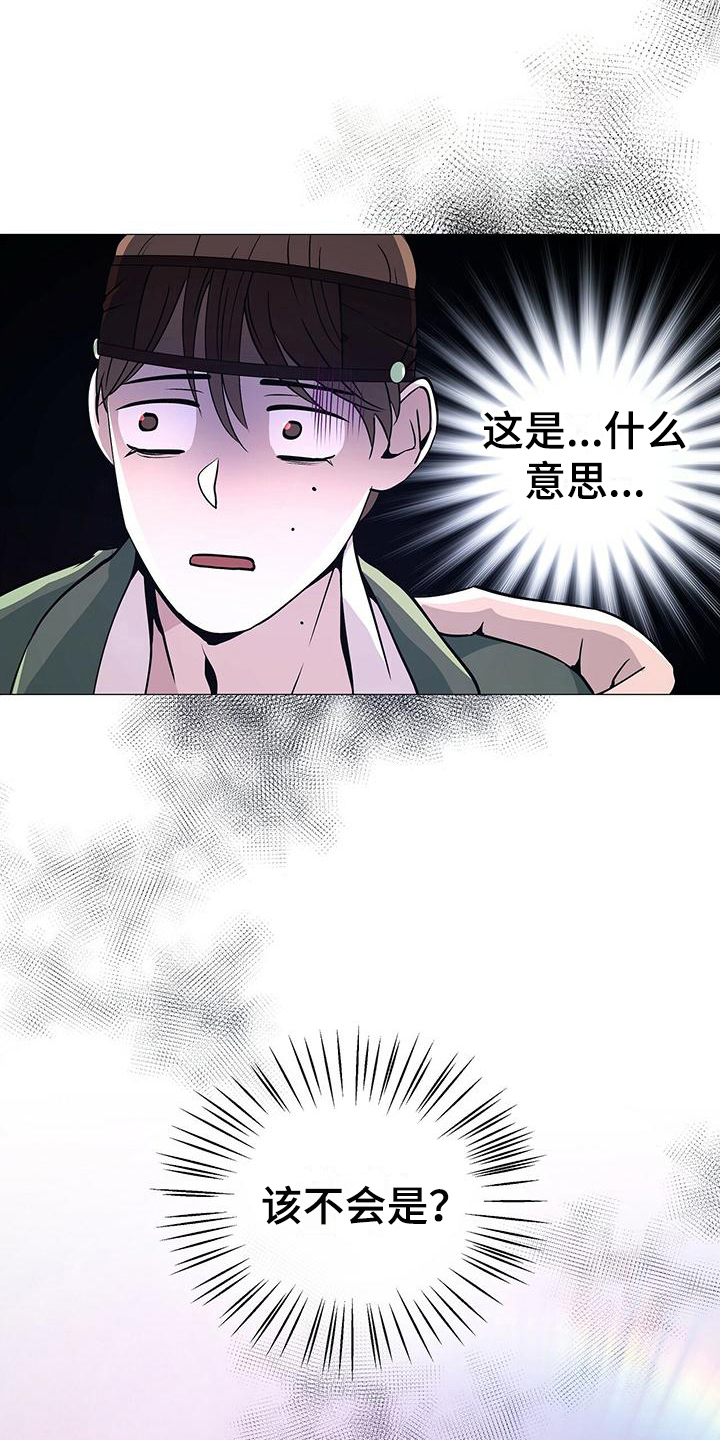 夜烟起 第14话 第2页
