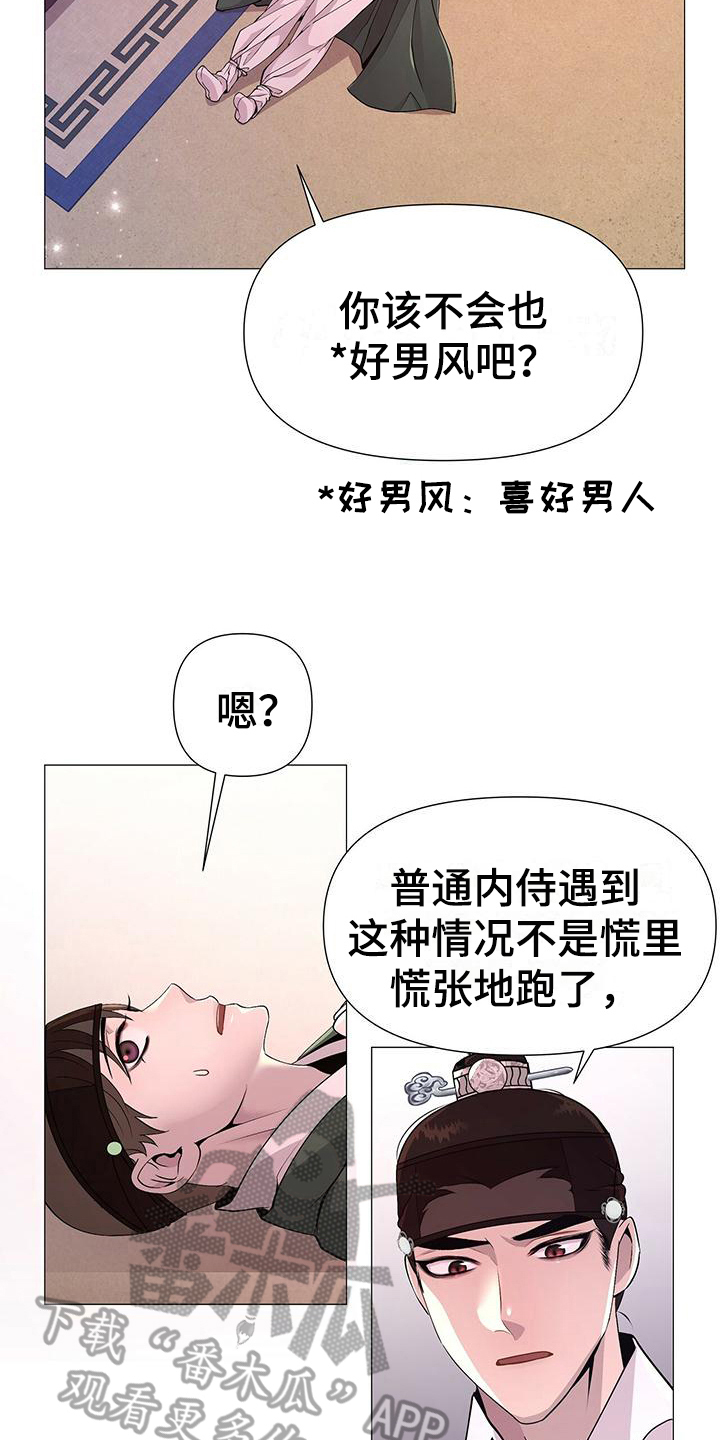 夜烟起 第14话 第13页