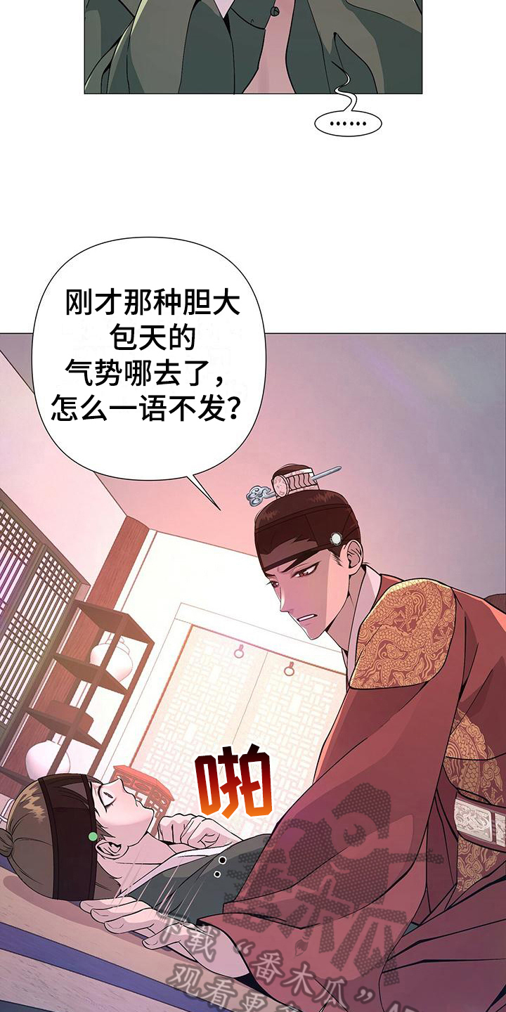 夜烟起 第14话 第15页