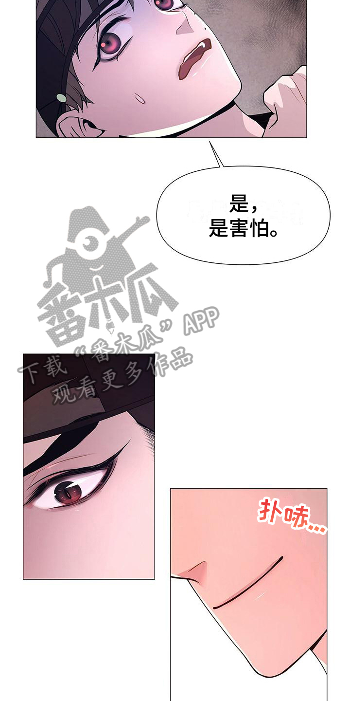 夜烟起 第14话 第17页