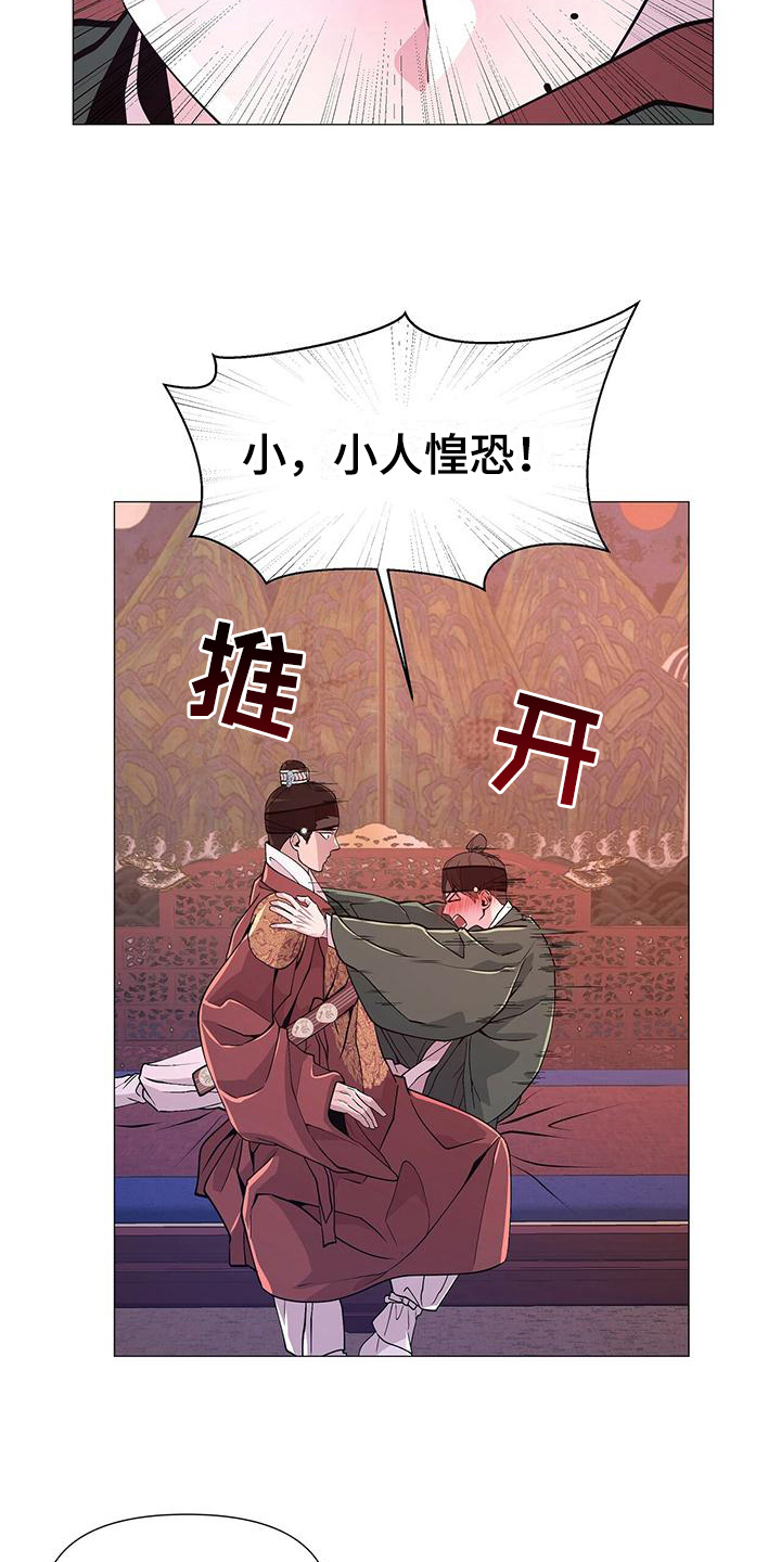 夜烟起 第15话 第12页