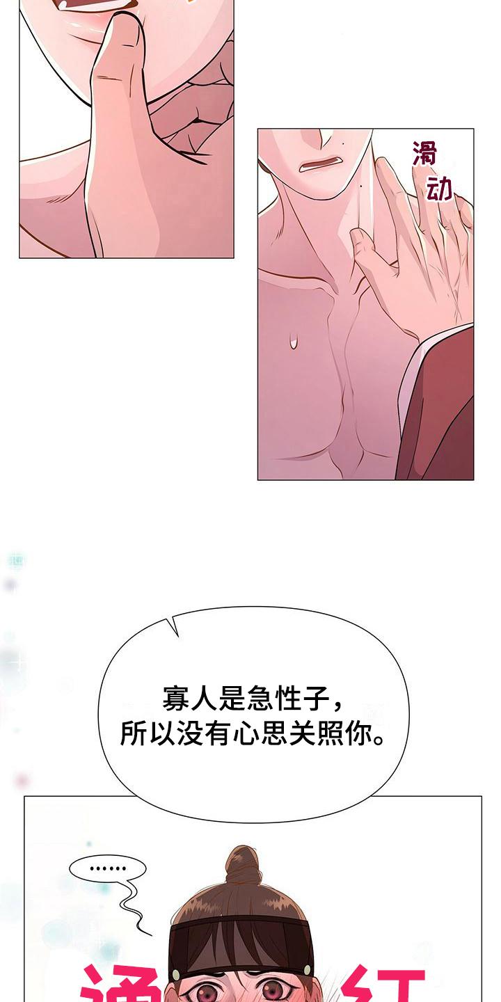 夜烟起 第16话 第7页