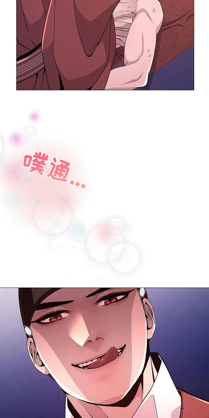 夜烟起 第16话 第10页