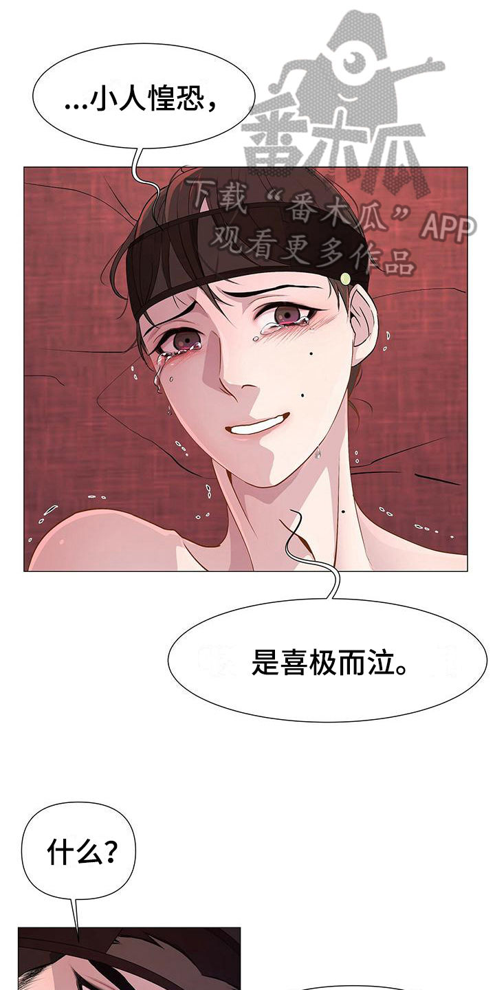 夜烟起 第17话 第1页